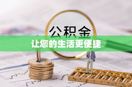 新营让您的生活更便捷